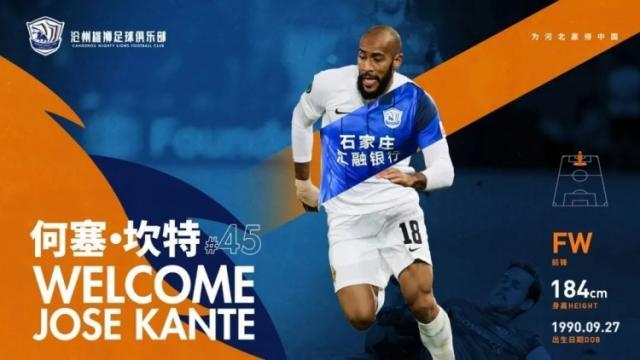 斗球体育APP下载-沧州雄狮：何塞·坎特&amp;朱可夫加盟 王鹏租借回归