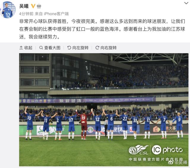 斗球体育直播-吴曦:回归就进球很完美 感谢江苏球迷继续支持我